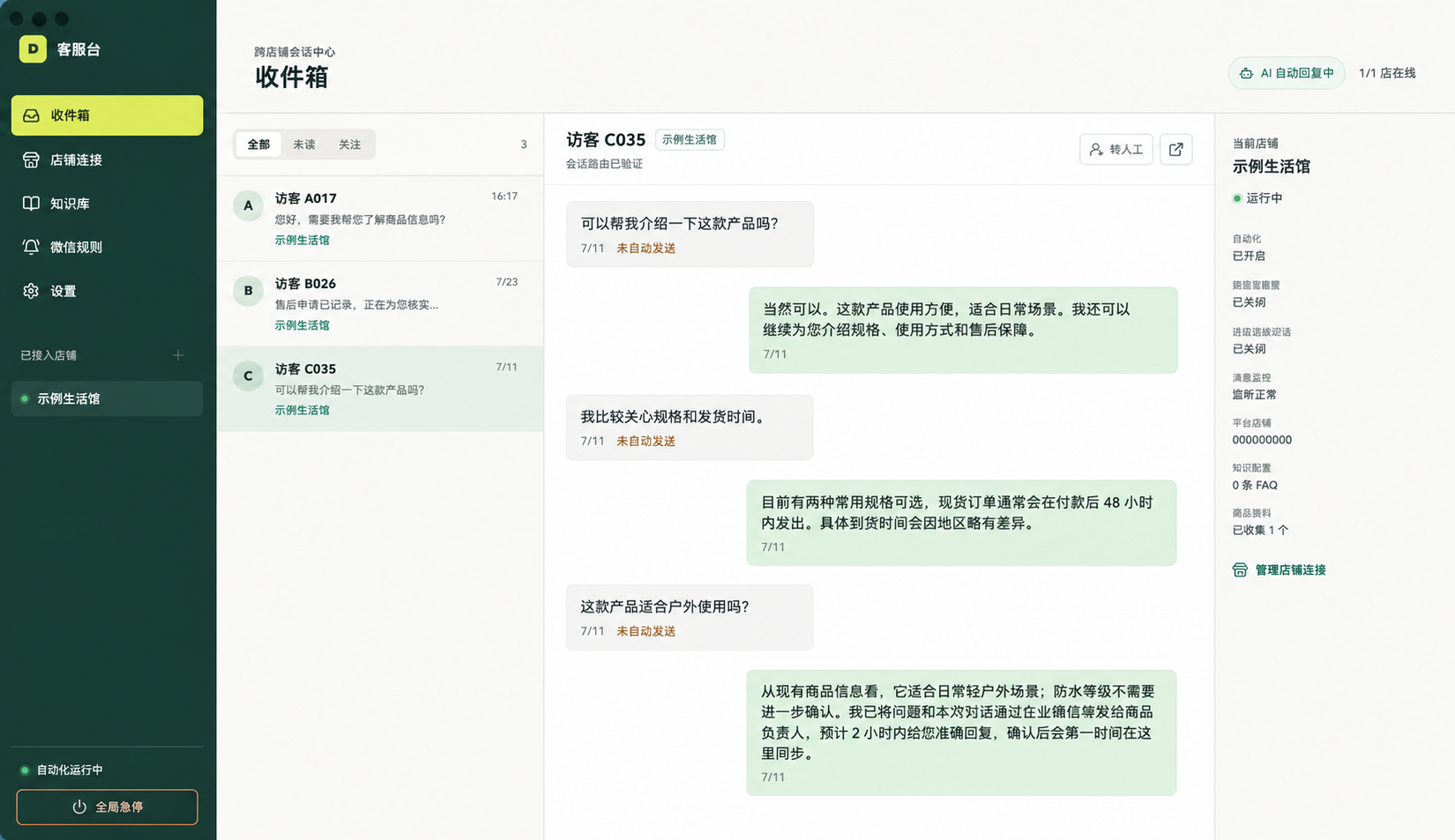 经过脱敏的 AI 客服工作台示例，展示 AI 自动回复并通过内部协作工具向相关负责人发起协同